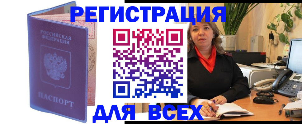 прописка регистрация в Майском