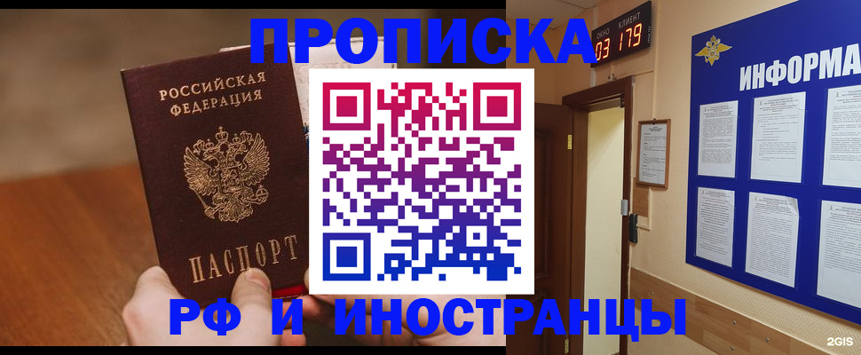 прописка в Майском