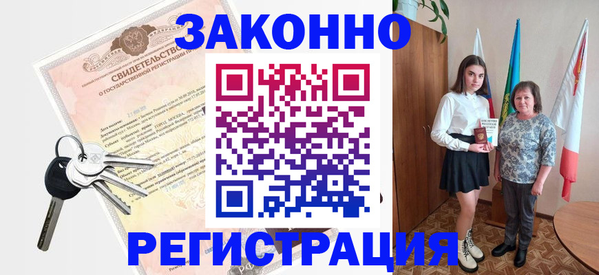 прописка в Майском