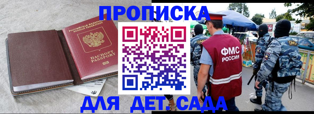 временная прописка в Майском