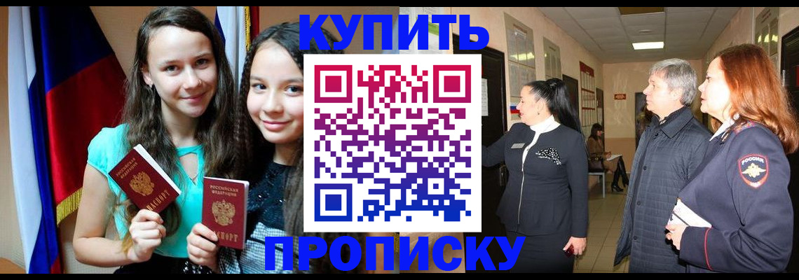 прописка штамп в Майском